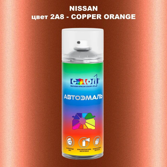 Аэрозольная краска NISSAN, цвет 2A8 - COPPER ORANGE