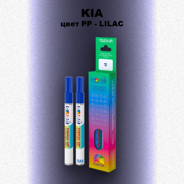 Маркер с краской KIA, цвет PP - LILAC
