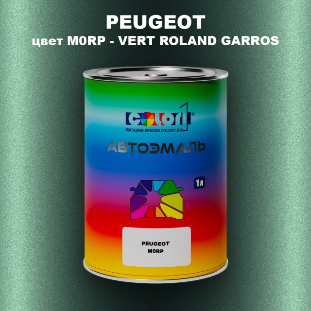 Автомобильная краска PEUGEOT, цвет M0RP - VERT ROLAND GARROS