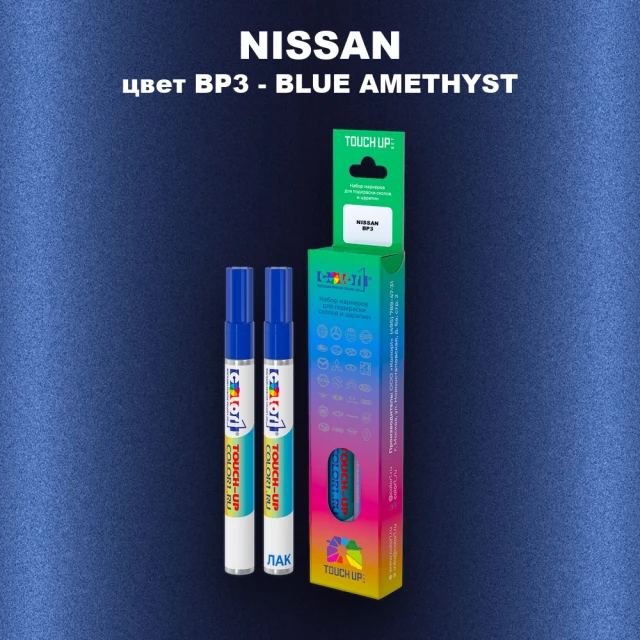 Маркер с краской NISSAN, цвет BP3 - BLUE AMETHYST