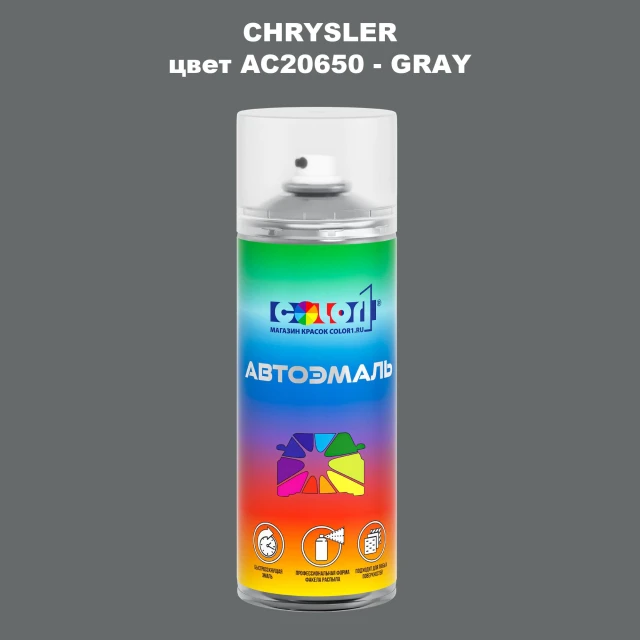 Аэрозольная краска CHRYSLER, цвет AC20650 - GRAY