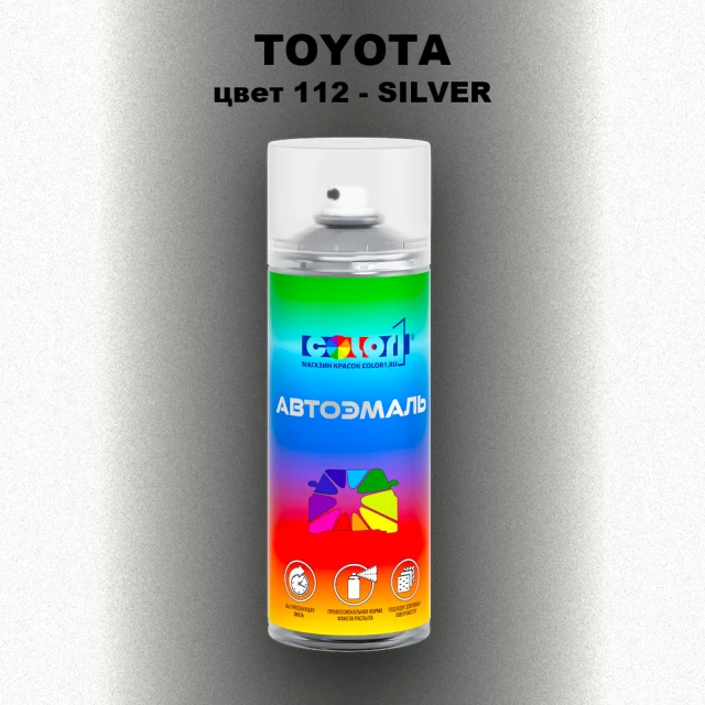 Аэрозольная краска TOYOTA, цвет 112 - SILVER