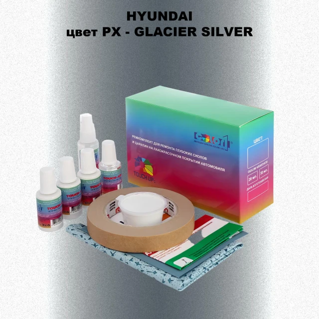 Ремкомплект для ремонта глубоких сколов и царапин HYUNDAI, цвет PX - GLACIER SILVER