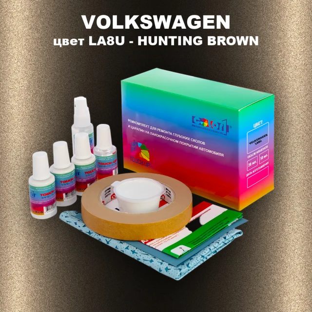 Ремкомплект для ремонта глубоких сколов и царапин VOLKSWAGEN, цвет LA8U - HUNTING BROWN