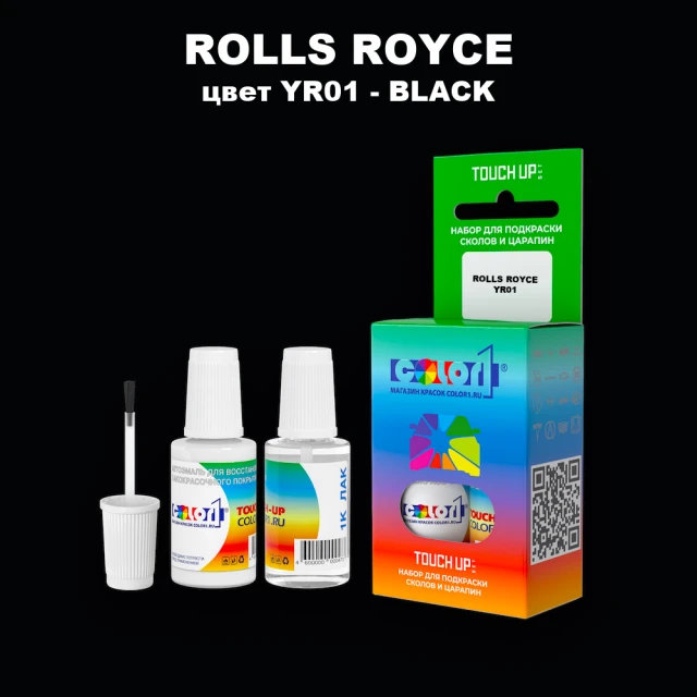 Краска для сколов во флаконе с кисточкой ROLLS ROYCE, цвет YR01 - BLACK