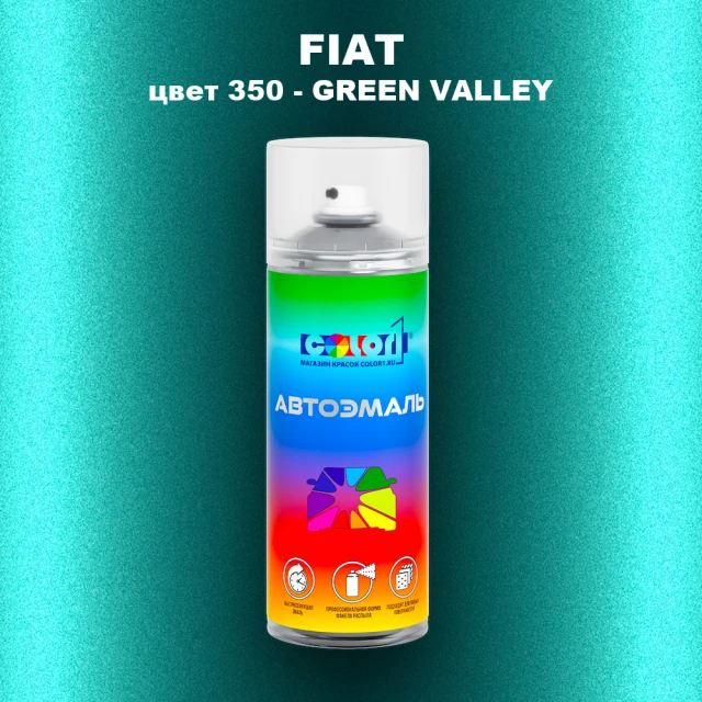 Аэрозольная краска FIAT, цвет 350 - GREEN VALLEY