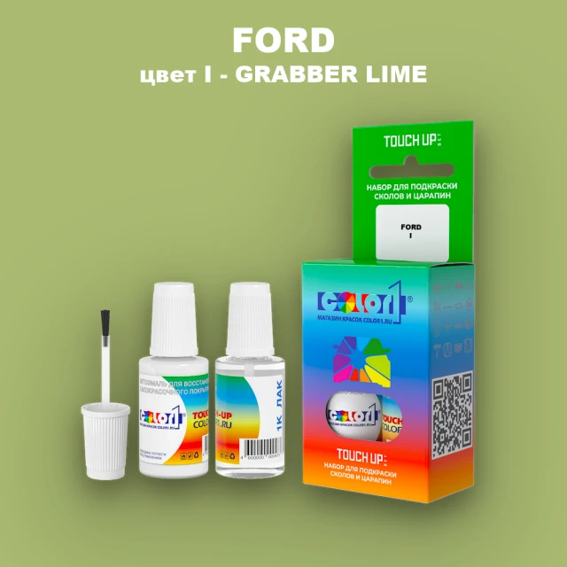 Краска для сколов во флаконе с кисточкой FORD, цвет I - GRABBER LIME