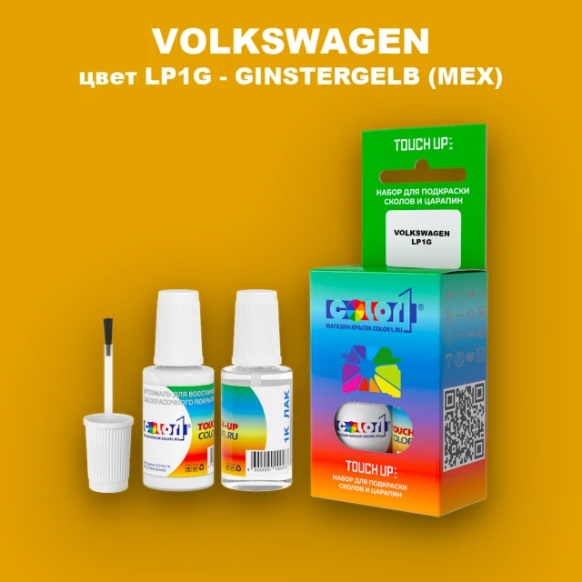 Краска для сколов во флаконе с кисточкой VOLKSWAGEN, цвет LP1G - GINSTERGELB (MEX)