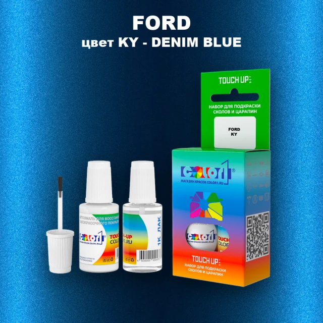 Краска для сколов во флаконе с кисточкой FORD, цвет KY - DENIM BLUE