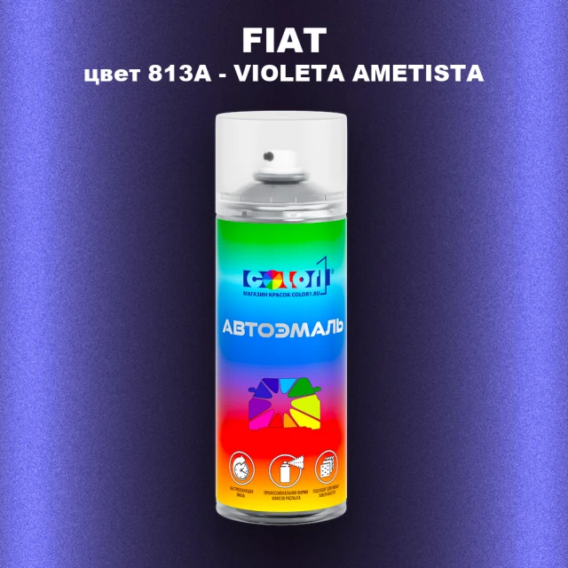 Аэрозольная краска FIAT, цвет 813A - VIOLETA AMETISTA