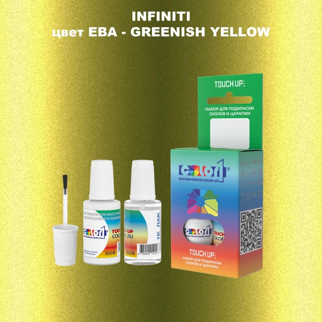 Краска для сколов во флаконе с кисточкой INFINITI, цвет EBA - GREENISH YELLOW