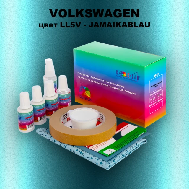 Ремкомплект для ремонта глубоких сколов и царапин VOLKSWAGEN, цвет LL5V - JAMAIKABLAU