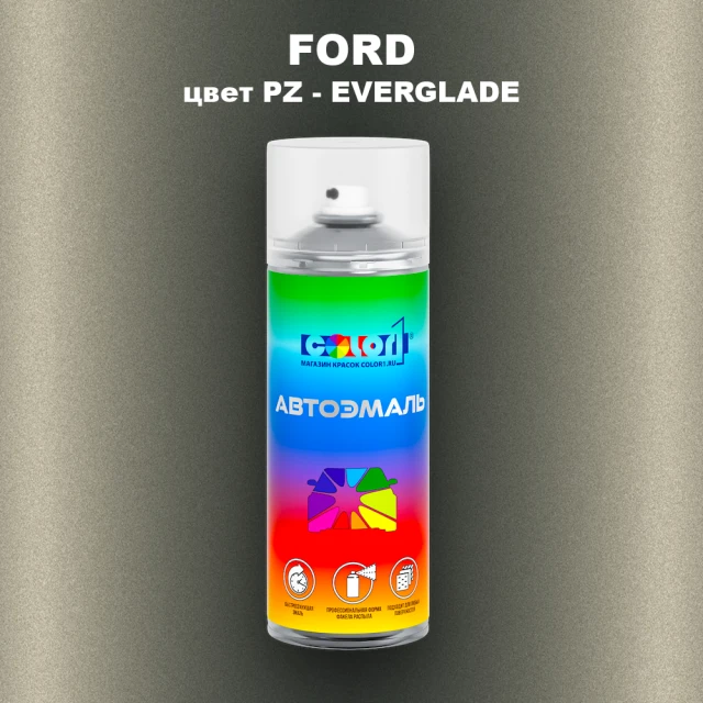 Аэрозольная краска FORD, цвет PZ - EVERGLADE
