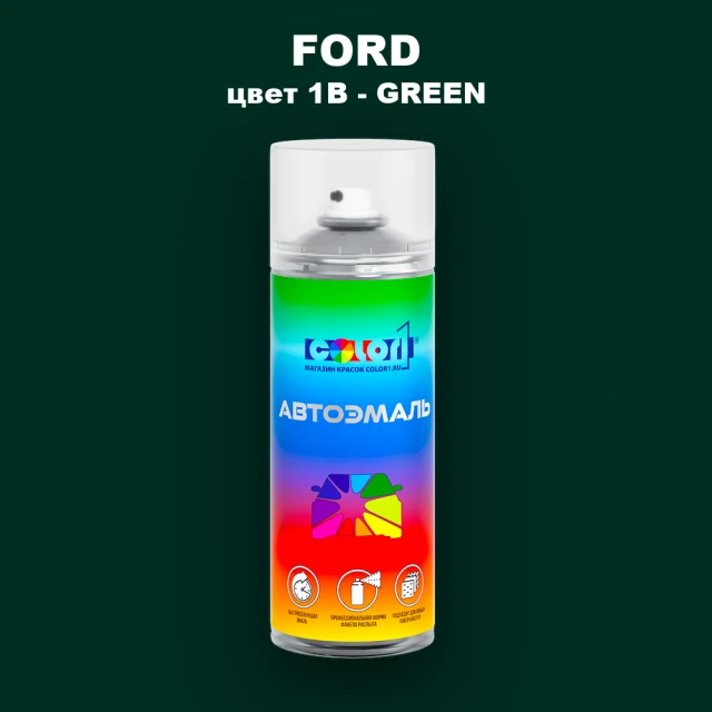 Аэрозольная краска FORD, цвет 1B - GREEN