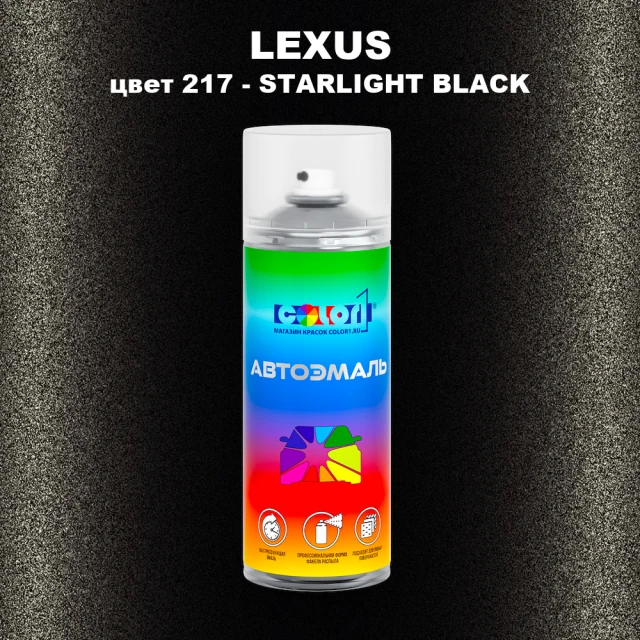 Аэрозольная краска LEXUS, цвет 217 - STARLIGHT BLACK