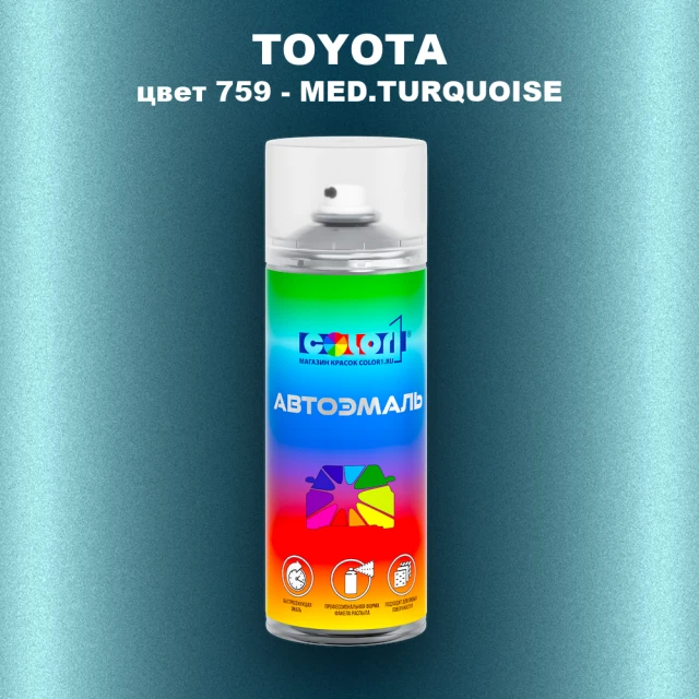 Аэрозольная краска TOYOTA, цвет 759 - MED.TURQUOISE