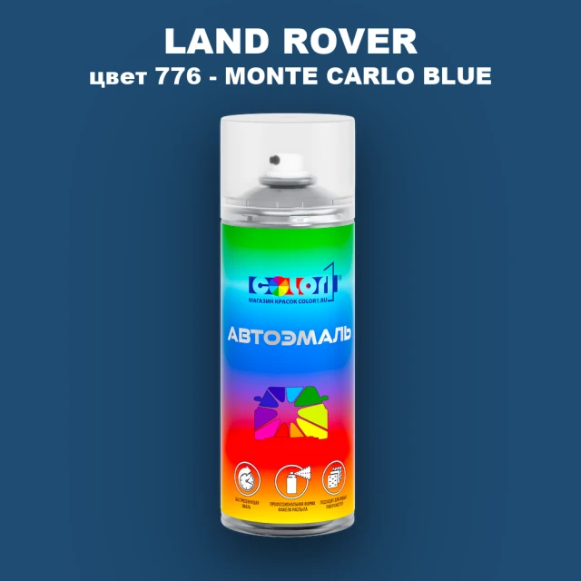 Аэрозольная краска LAND ROVER, цвет 776 - MONTE CARLO BLUE