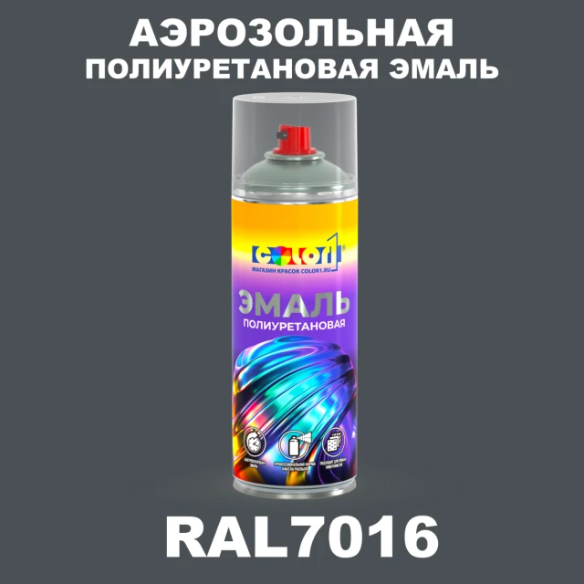 Аэрозольная полиуретановая эмаль, спрей 400мл, цвет RAL 7016 Антрацитово-серый