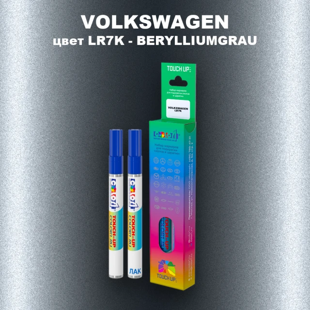 Карандаш-маркер с краской VOLKSWAGEN, цвет LR7K - BERYLLIUMGRAU