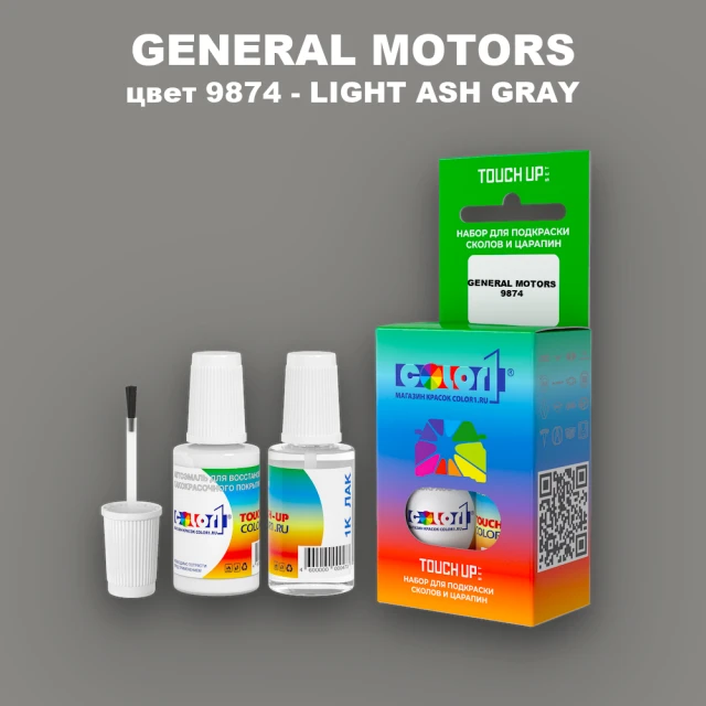 Краска для сколов во флаконе с кисточкой GM, цвет  9874 - LIGHTASHGRAY