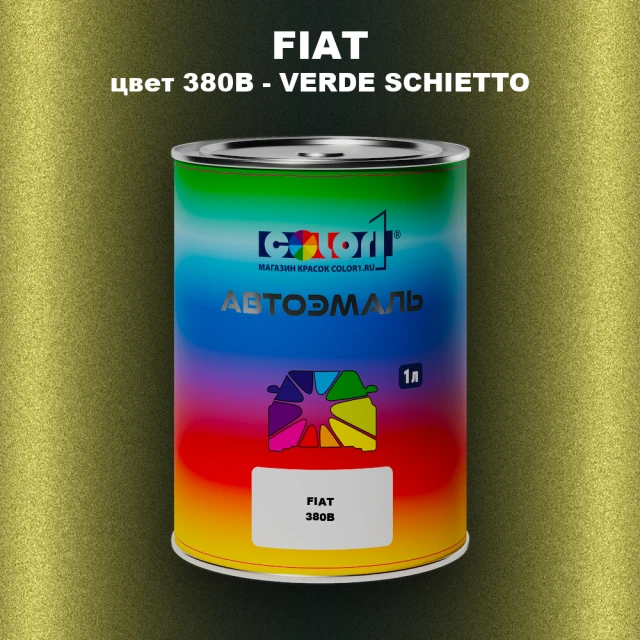 Автомобильная краска FIAT, цвет 380B - VERDE SCHIETTO