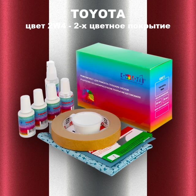 Ремкомплект для ремонта глубоких сколов и царапин TOYOTA, цвет 2W4 - 2-х цветное покрытие
