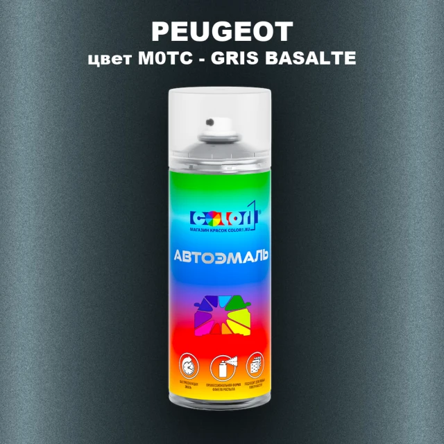 Аэрозольная краска PEUGEOT, цвет M0TC - GRIS BASALTE