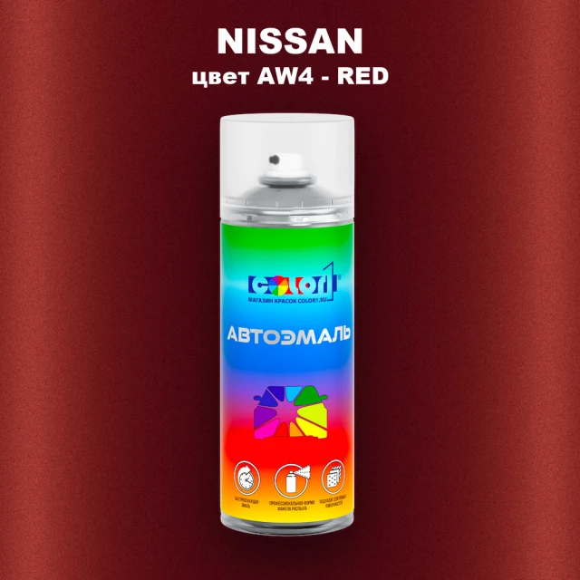 Аэрозольная краска NISSAN, цвет AW4 - RED
