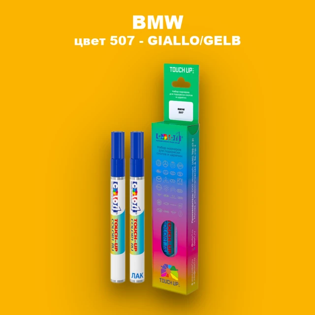 Маркер с краской BMW, цвет 507 - GIALLO/GELB