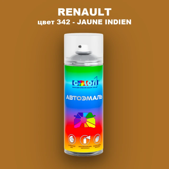Аэрозольная краска RENAULT, цвет 342 - JAUNE INDIEN