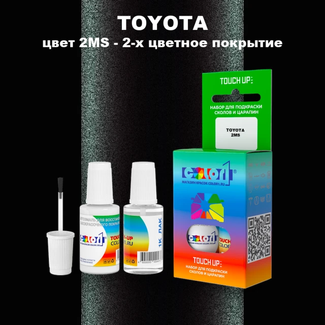 Краска для сколов во флаконе с кисточкой TOYOTA, цвет 2MS - 2-х цветное покрытие