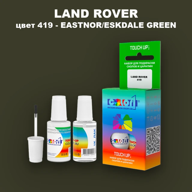 Краска для сколов во флаконе с кисточкой LAND ROVER, цвет 419 - EASTNOR/ESKDALE GREEN