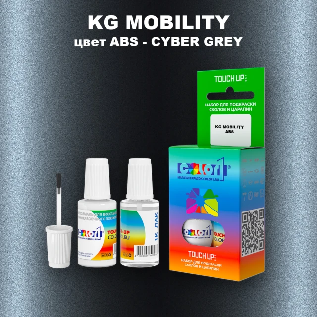 Краска для сколов во флаконе с кисточкой KG MOBILITY, цвет ABS - CYBER GREY