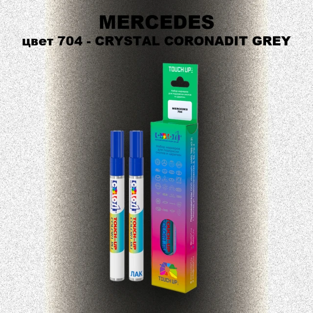 Карандаш-маркер с краской MERCEDES, цвет 704 - CRYSTAL CORONADIT GREY