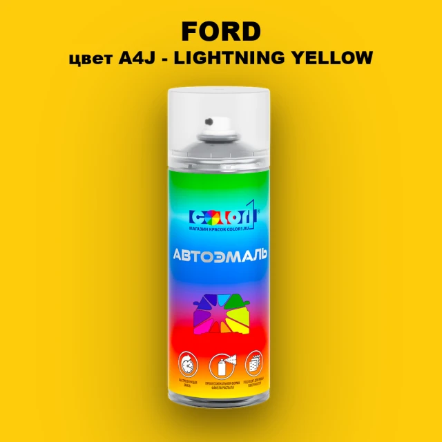 Аэрозольная краска FORD, цвет A4J - LIGHTNING YELLOW