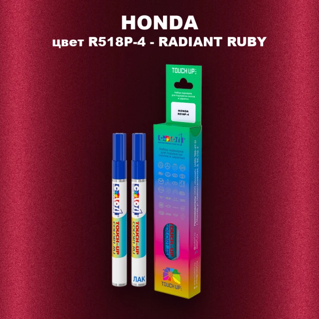 Маркер с краской HONDA, цвет R518P-4 - RADIANT RUBY