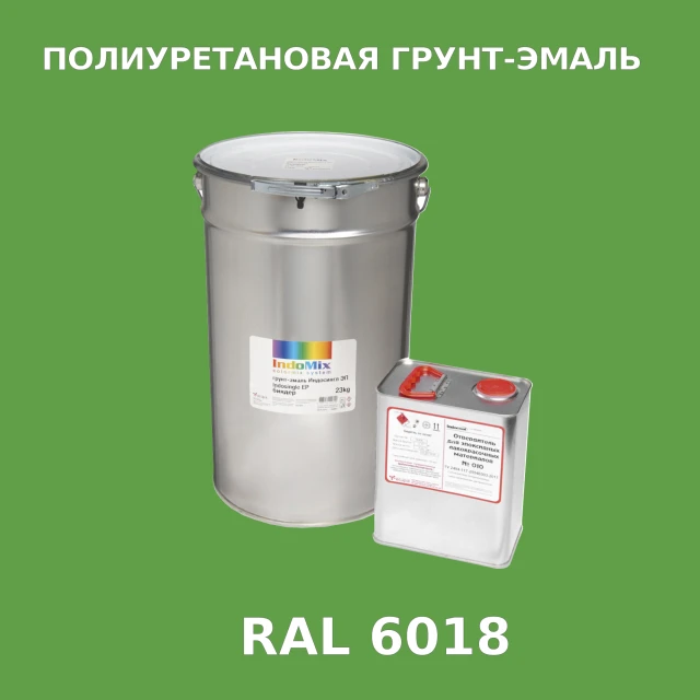 Антикоррозионная полиуретановая грунт-эмаль ИНДОСИНГЛ ПУ, цвет RAL 6018, в комплекте с отвердителем, 1кг + 0,25л