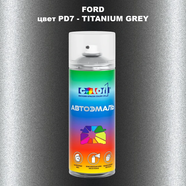 Аэрозольная краска FORD, цвет PD7 - TITANIUM GREY