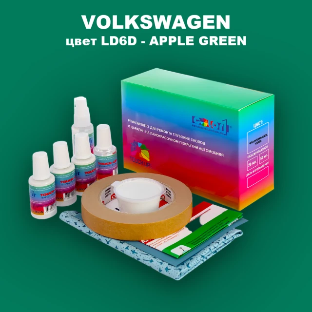 Ремкомплект для ремонта глубоких сколов и царапин VOLKSWAGEN, цвет LD6D - APPLE GREEN