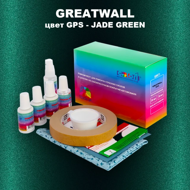 Ремкомплект для ремонта глубоких сколов и царапин GREATWALL, цвет GPS - JADE GREEN