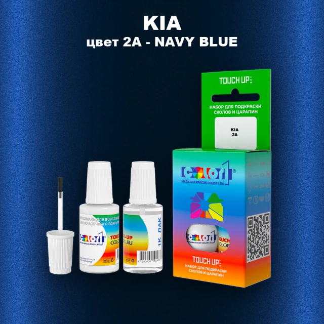 Краска для сколов во флаконе с кисточкой KIA, цвет 2A - NAVY BLUE
