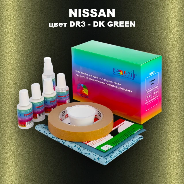 Ремкомплект для ремонта глубоких сколов и царапин NISSAN, цвет DR3 - DK GREEN