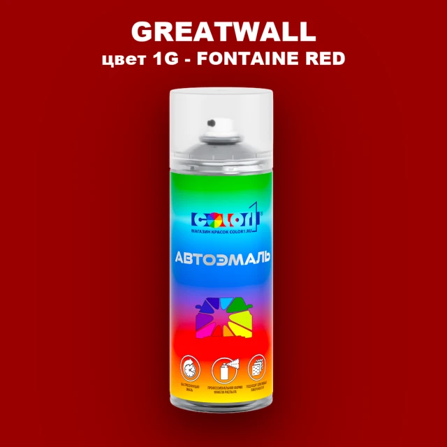 Аэрозольная краска GREATWALL, цвет 1G - FONTAINE RED