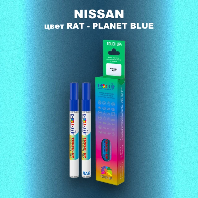 Карандаш-маркер с краской NISSAN, цвет RAT - PLANET BLUE
