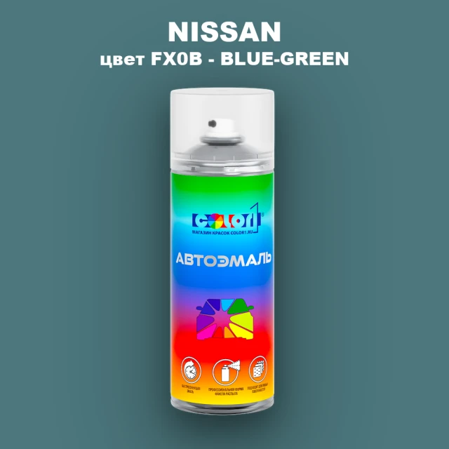 Аэрозольная краска NISSAN, цвет FX0B - BLUE-GREEN