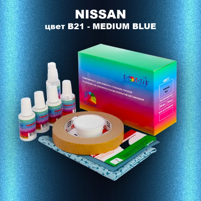 Ремкомплект для ремонта глубоких сколов и царапин NISSAN, цвет B21 - MEDIUM BLUE