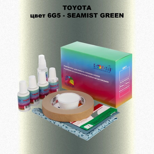 Ремкомплект для ремонта глубоких сколов и царапин TOYOTA, цвет 6G5 - SEAMIST GREEN
