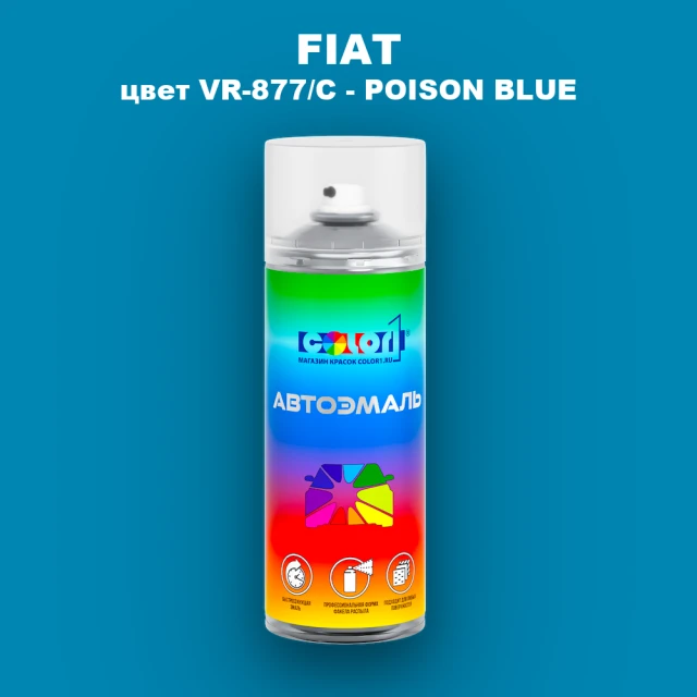 Аэрозольная краска FIAT, цвет VR-877/C - POISON BLUE