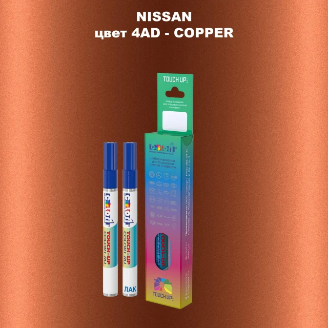 Карандаш-маркер с краской NISSAN, цвет 4AD - COPPER
