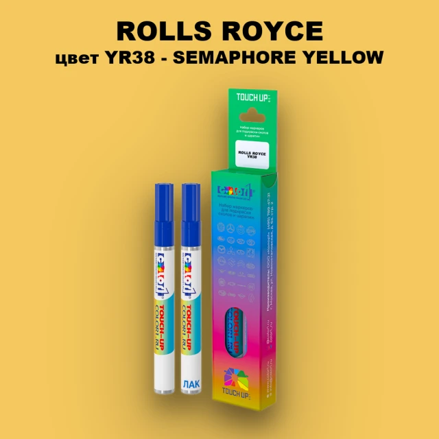 Маркер с краской ROLLS ROYCE, цвет YR38 - SEMAPHORE YELLOW